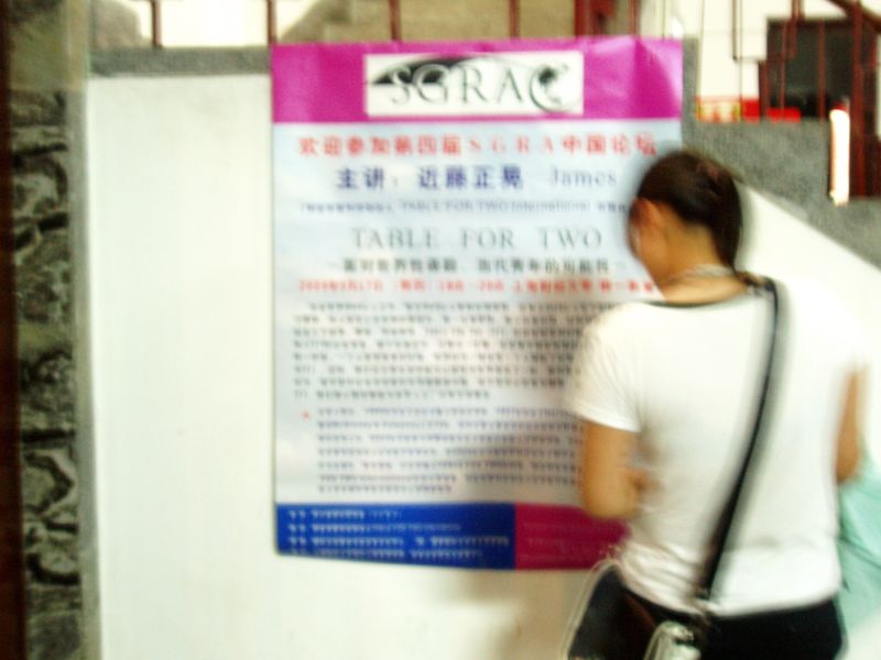 gal/SGRA China Forum 2009 by Ishii/100.JPG